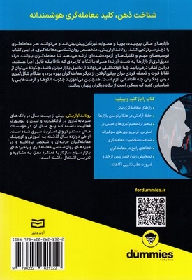 روان شناسی معامله گری